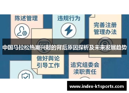 中国马拉松热潮兴起的背后原因探析及未来发展趋势