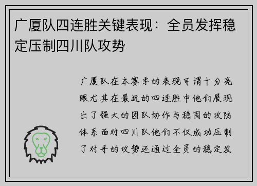广厦队四连胜关键表现：全员发挥稳定压制四川队攻势