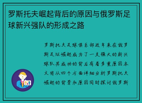 罗斯托夫崛起背后的原因与俄罗斯足球新兴强队的形成之路 罗斯托夫崛起背后的原因与俄罗斯足球新兴强队的形成之路